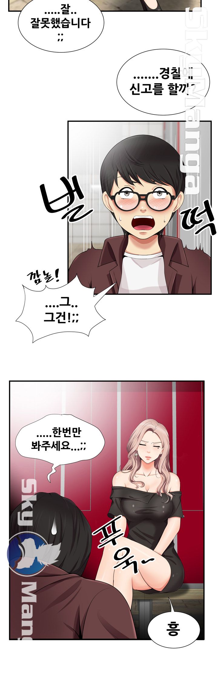 Glue Raw - Chapter 16 Page 10
