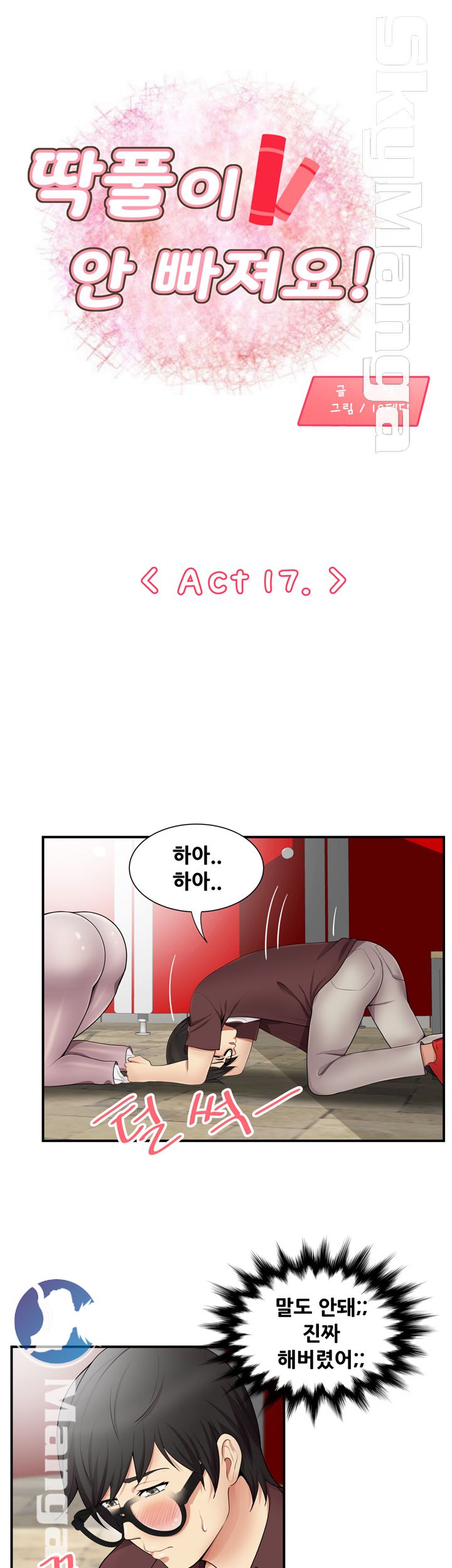 Glue Raw - Chapter 17 Page 1