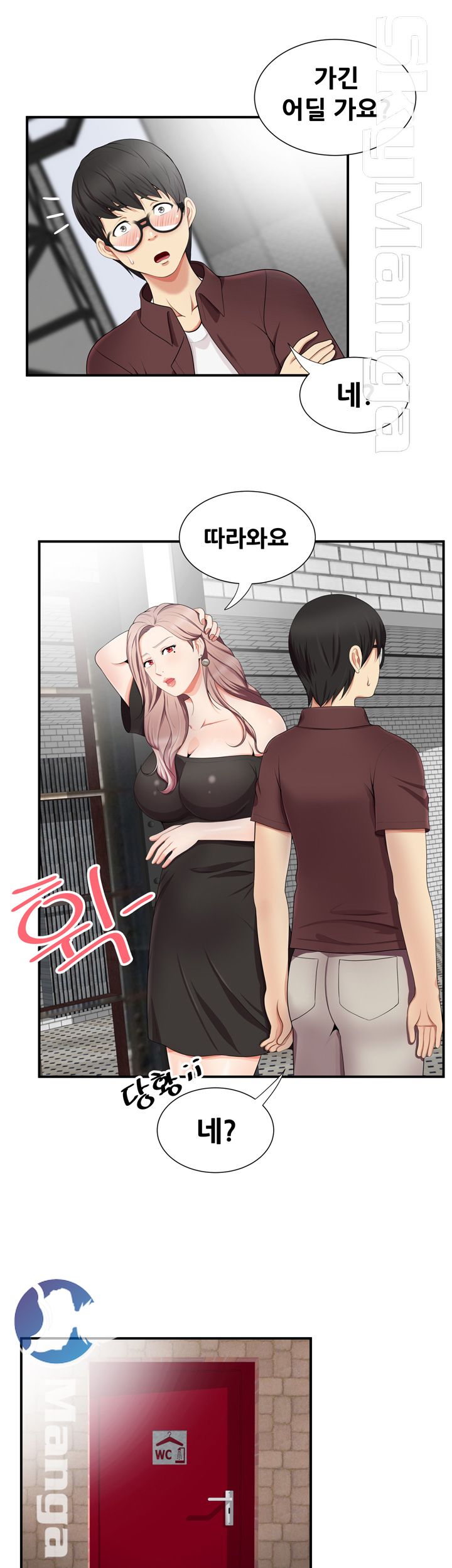Glue Raw - Chapter 17 Page 17