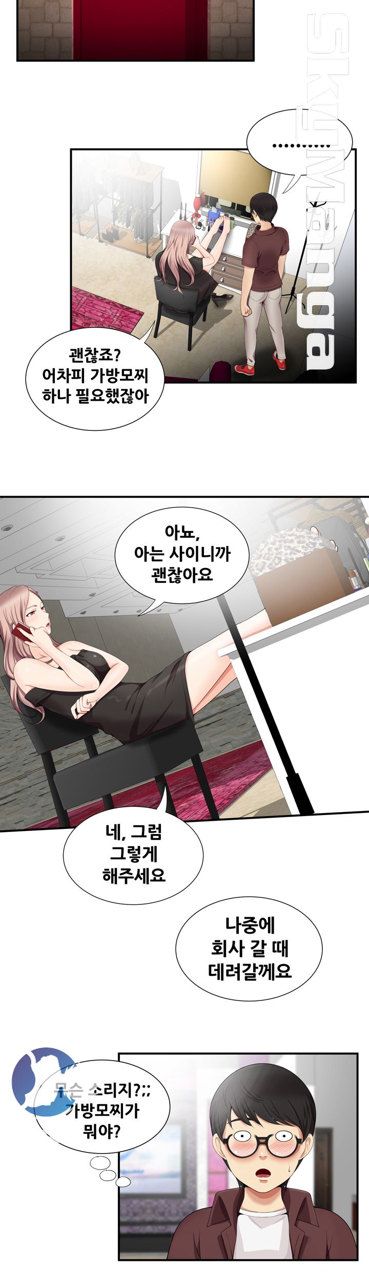 Glue Raw - Chapter 17 Page 18