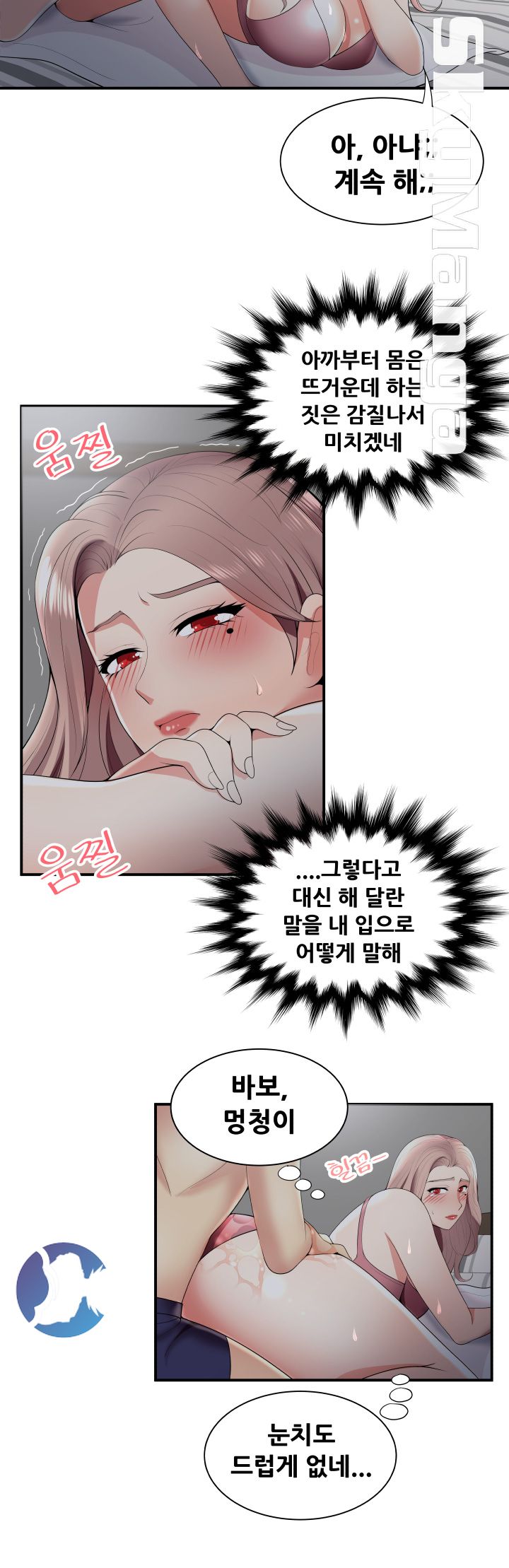 Glue Raw - Chapter 20 Page 10