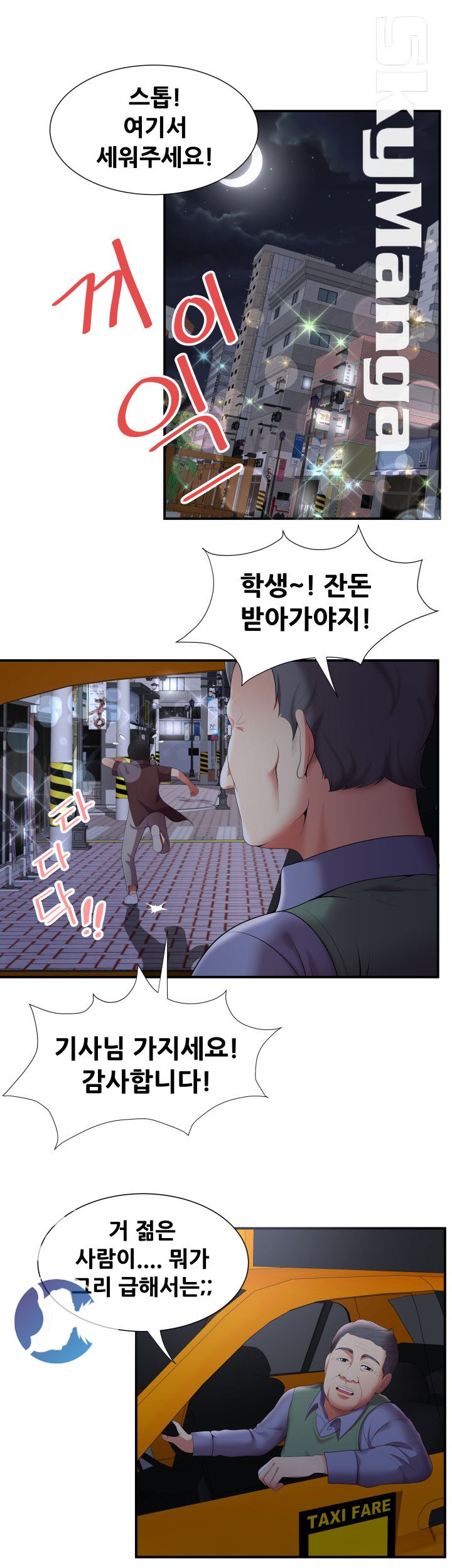 Glue Raw - Chapter 21 Page 11