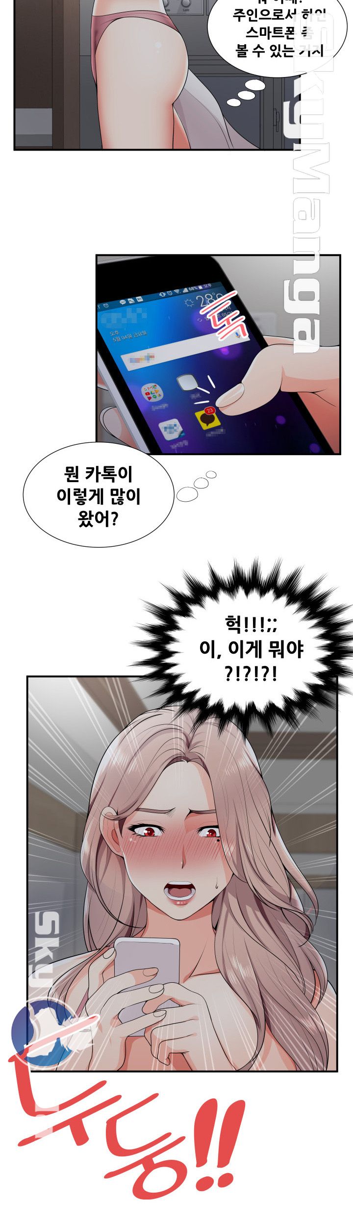 Glue Raw - Chapter 21 Page 2