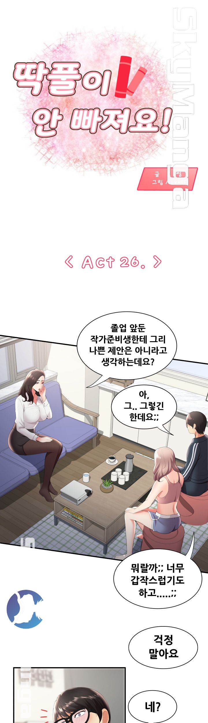 Glue Raw - Chapter 26 Page 1
