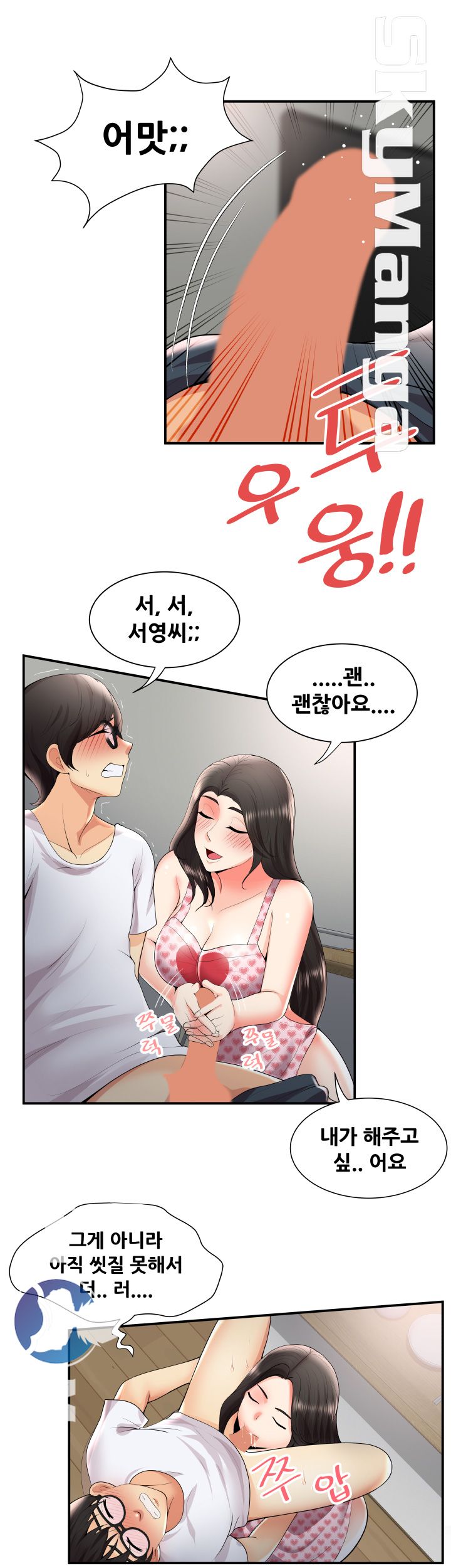 Glue Raw - Chapter 26 Page 23