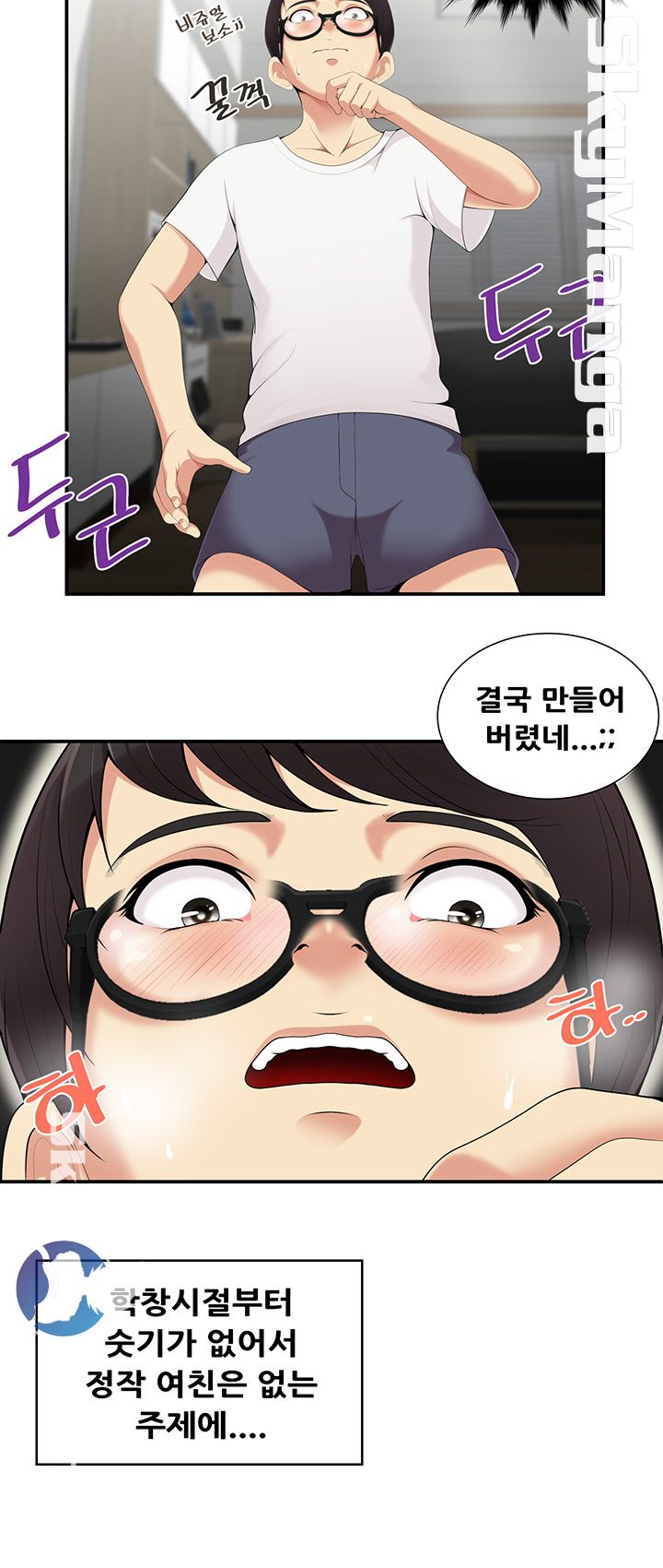 Glue Raw - Chapter 3 Page 11