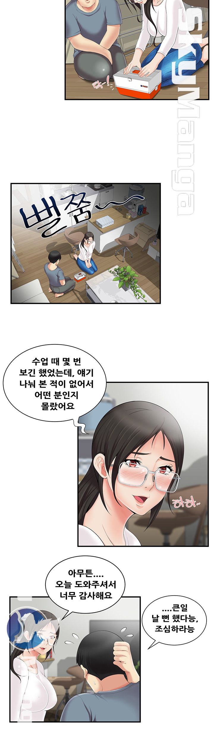 Glue Raw - Chapter 4 Page 23