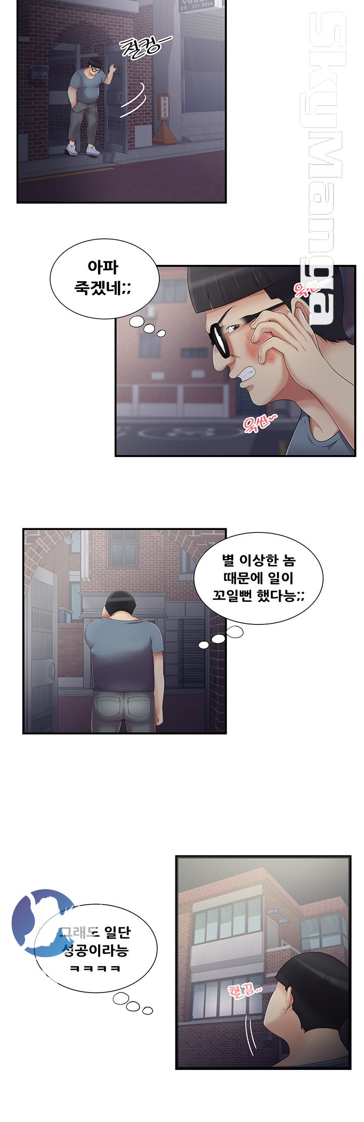 Glue Raw - Chapter 5 Page 10