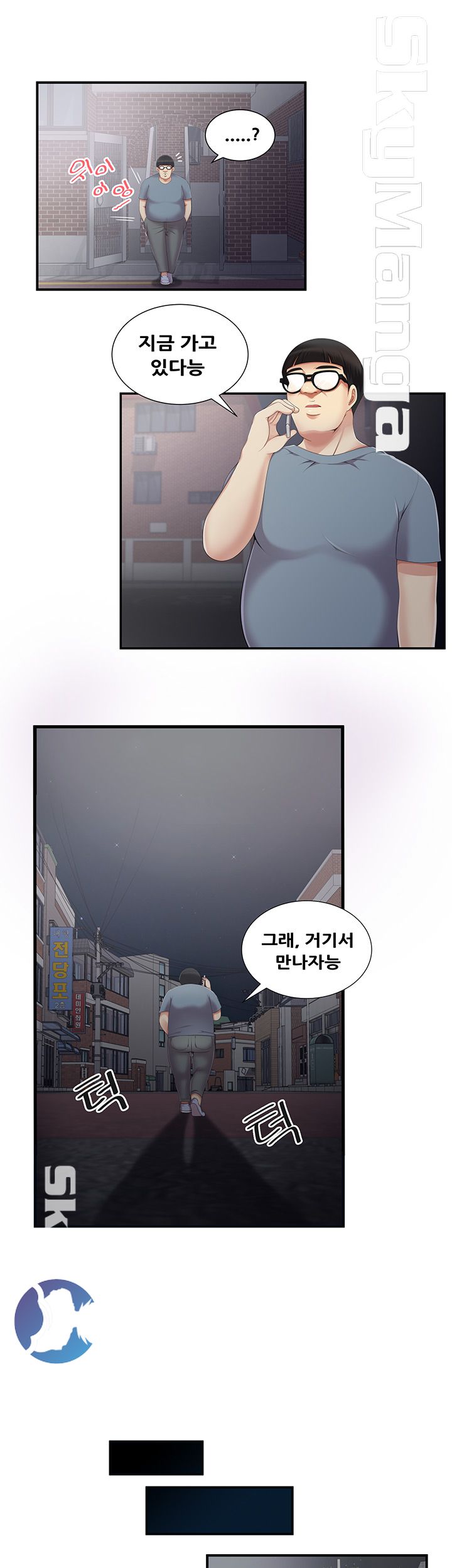 Glue Raw - Chapter 5 Page 11