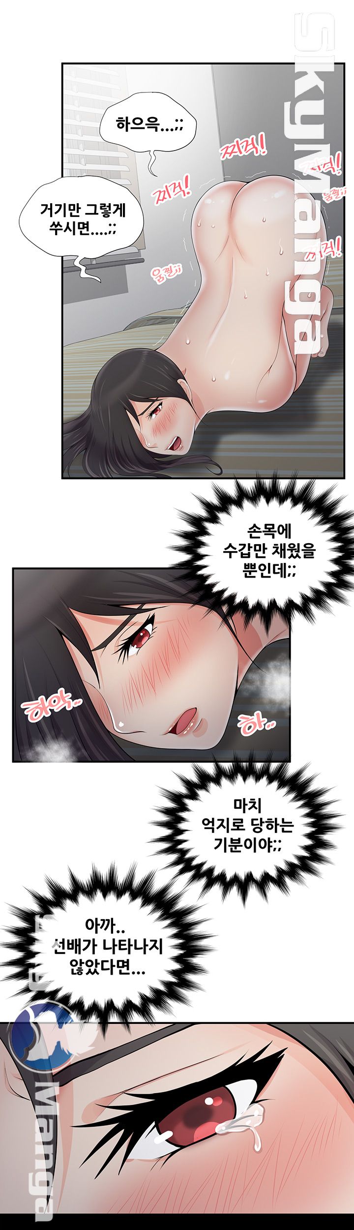 Glue Raw - Chapter 6 Page 5