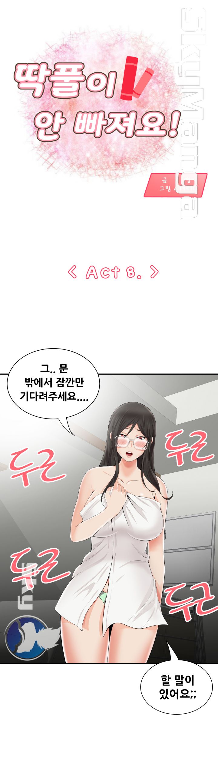 Glue Raw - Chapter 8 Page 1