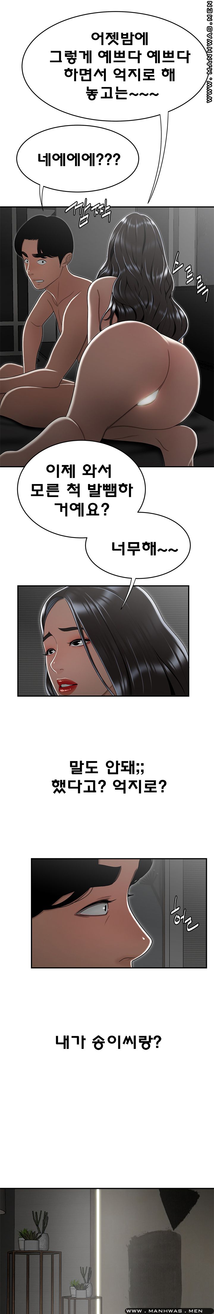 Overpaid Within Raw - Chapter 15 Page 6