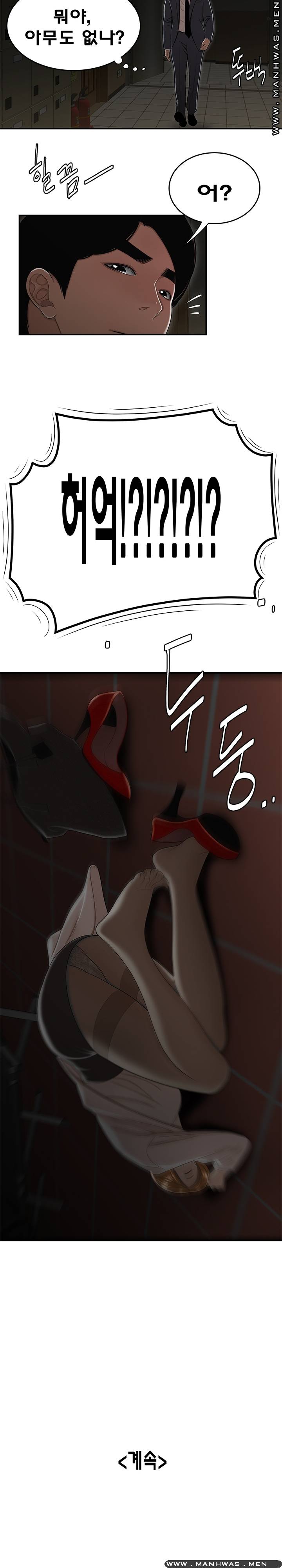Overpaid Within Raw - Chapter 17 Page 20