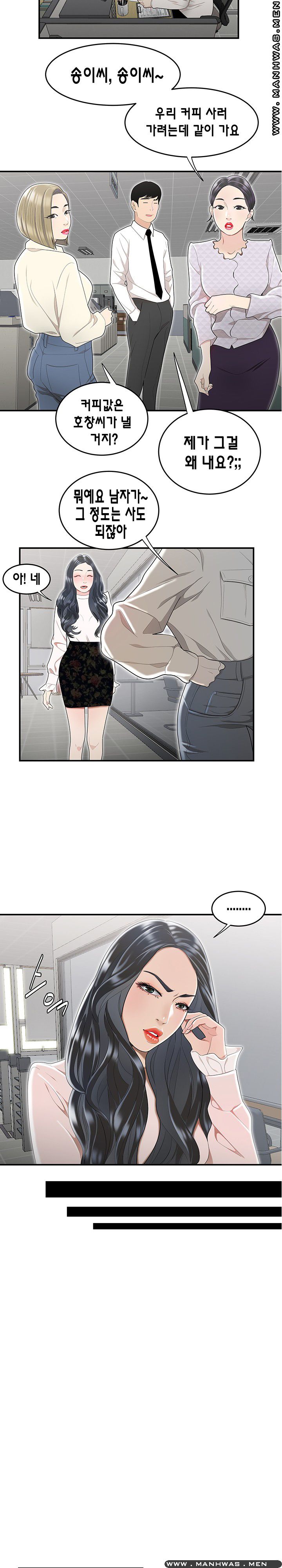 Overpaid Within Raw - Chapter 5 Page 6