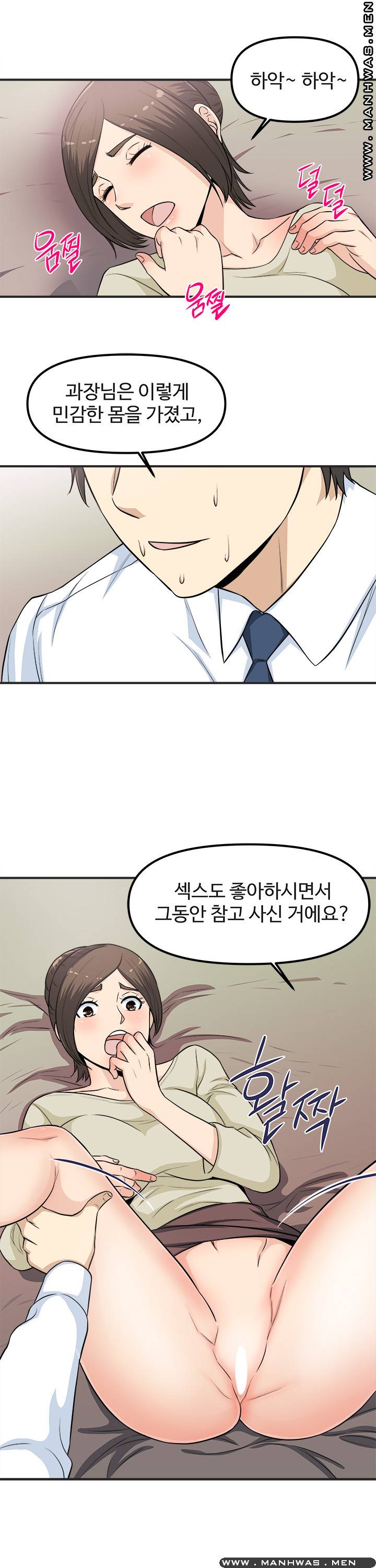 Office Bible Raw - Chapter 7 Page 15
