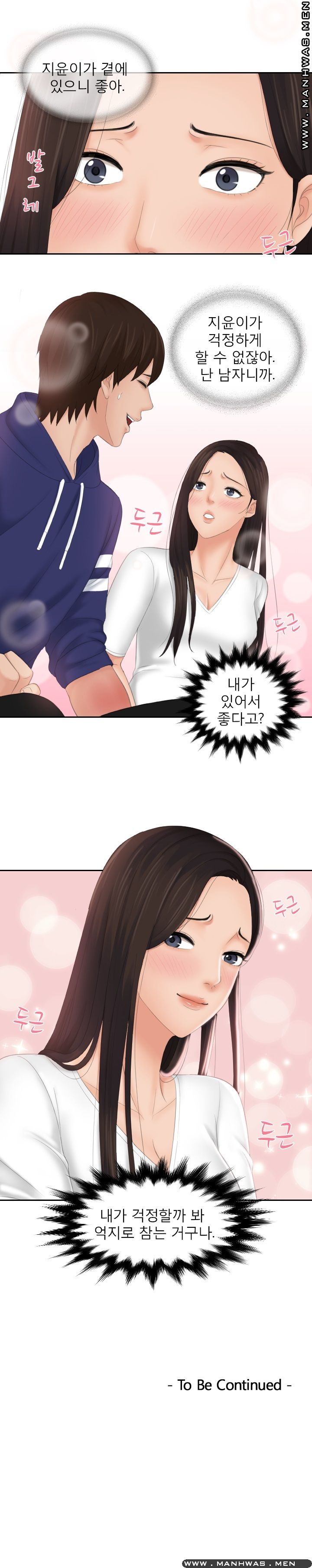 My Love Doll Raw - Chapter 12 Page 13