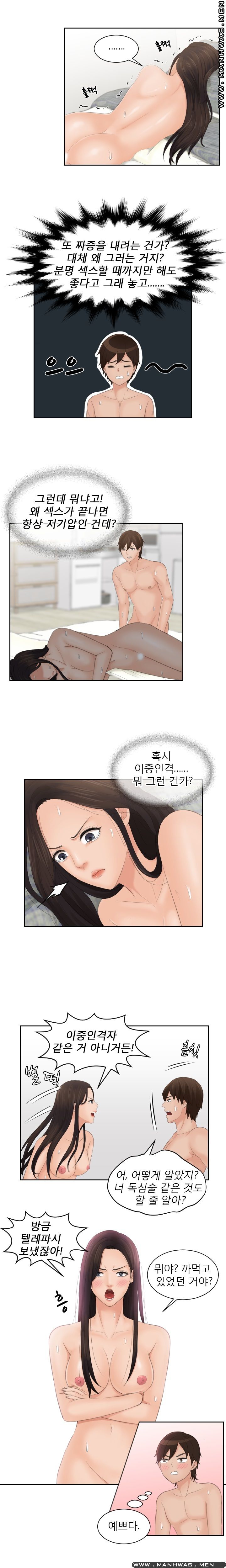 My Love Doll Raw - Chapter 13 Page 12