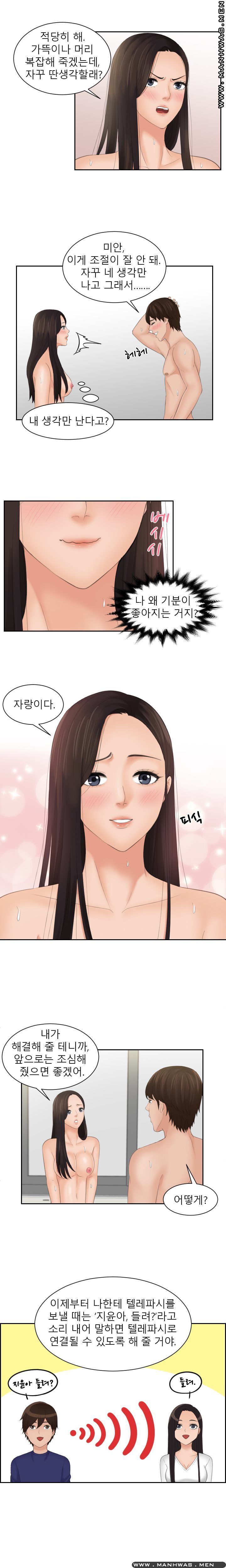 My Love Doll Raw - Chapter 14 Page 5