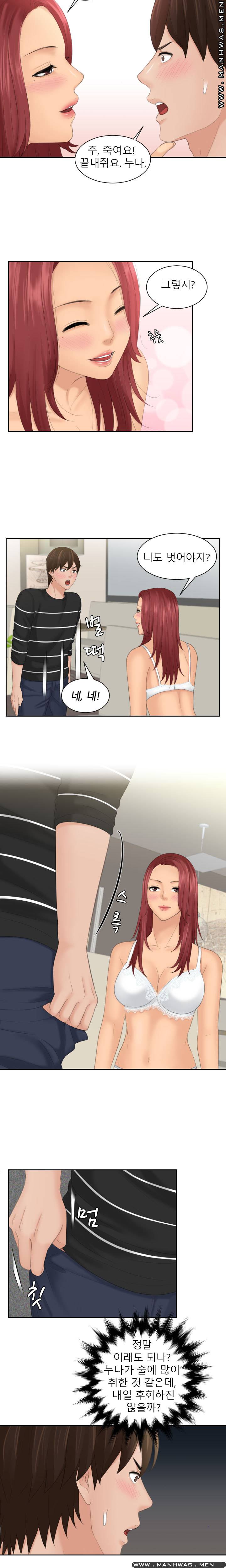 My Love Doll Raw - Chapter 18 Page 7