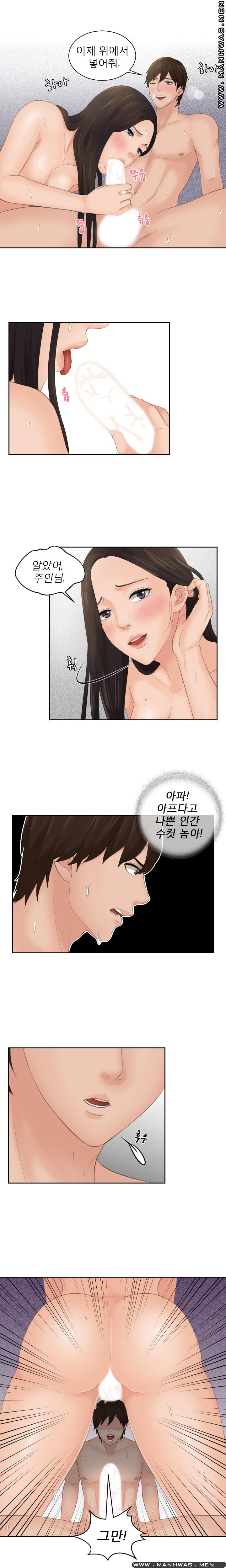 My Love Doll Raw - Chapter 3 Page 8
