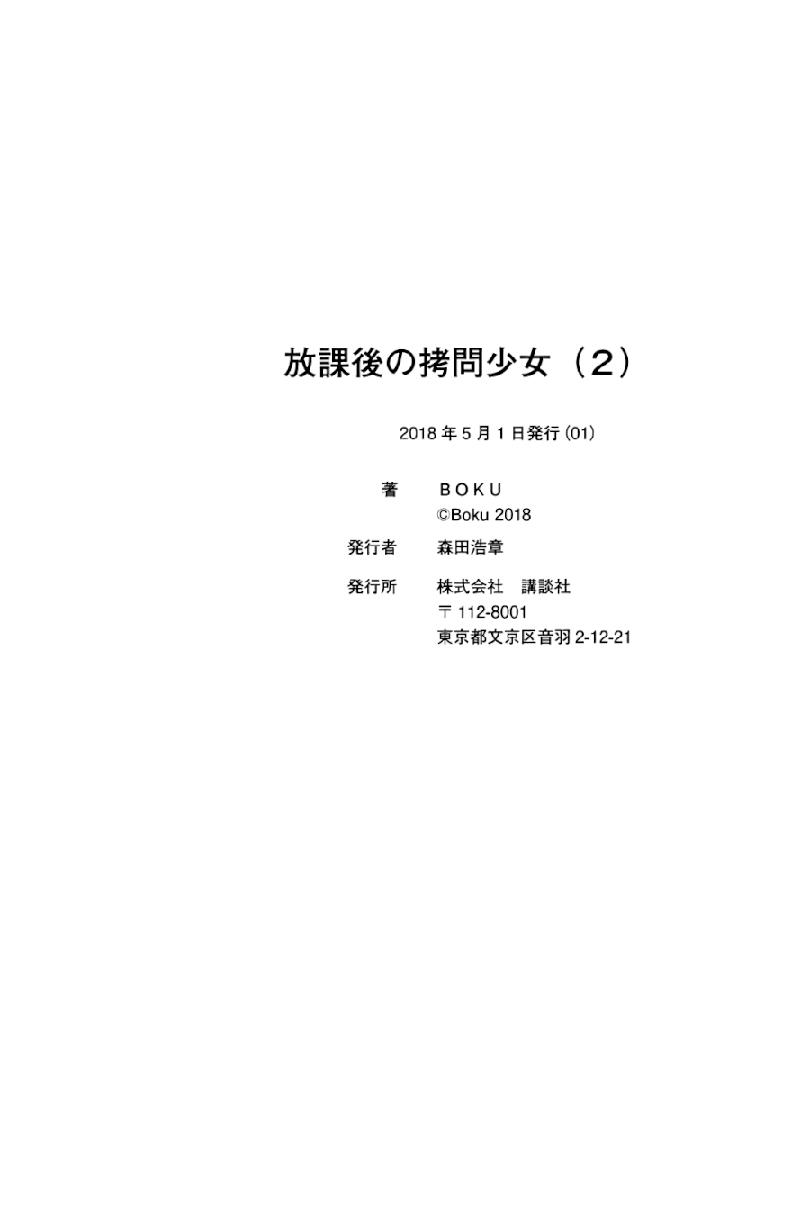 Houkago no Goumon Shoujo - Chapter 24 Page 15
