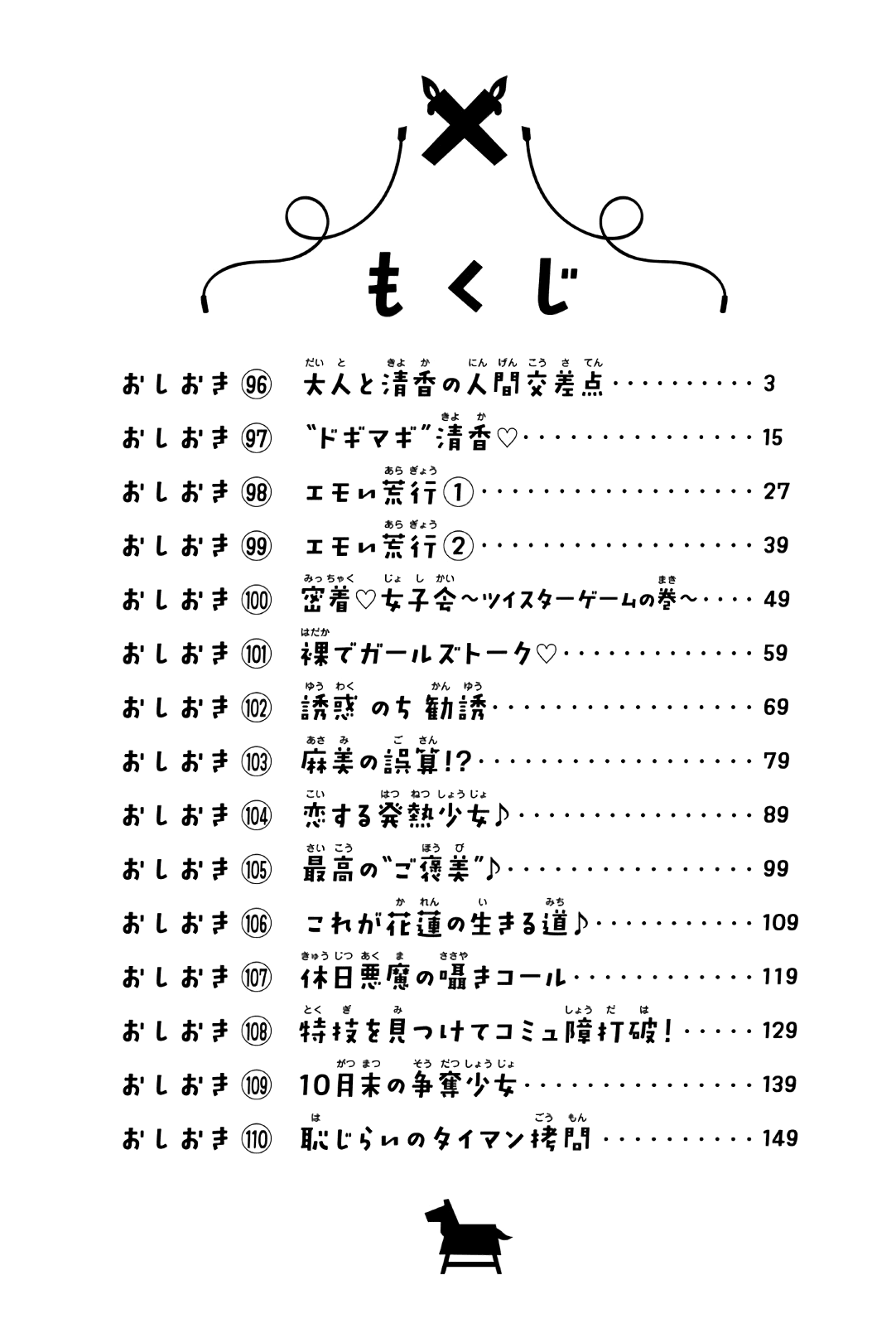 Houkago no Goumon Shoujo - Chapter 96 Page 3