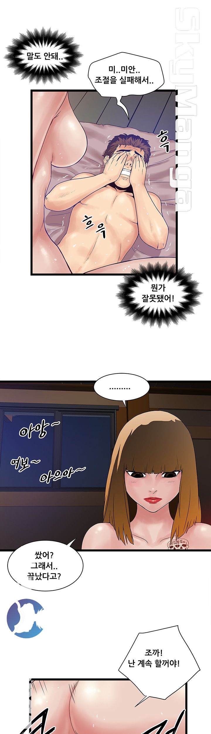 Safe House Raw - Chapter 10 Page 29