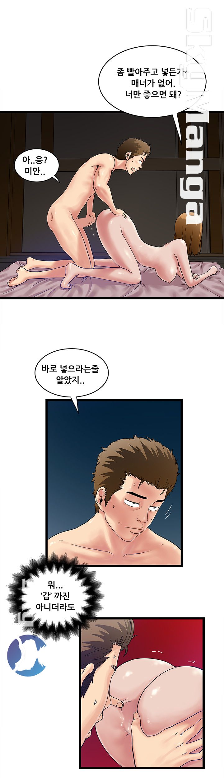 Safe House Raw - Chapter 10 Page 7