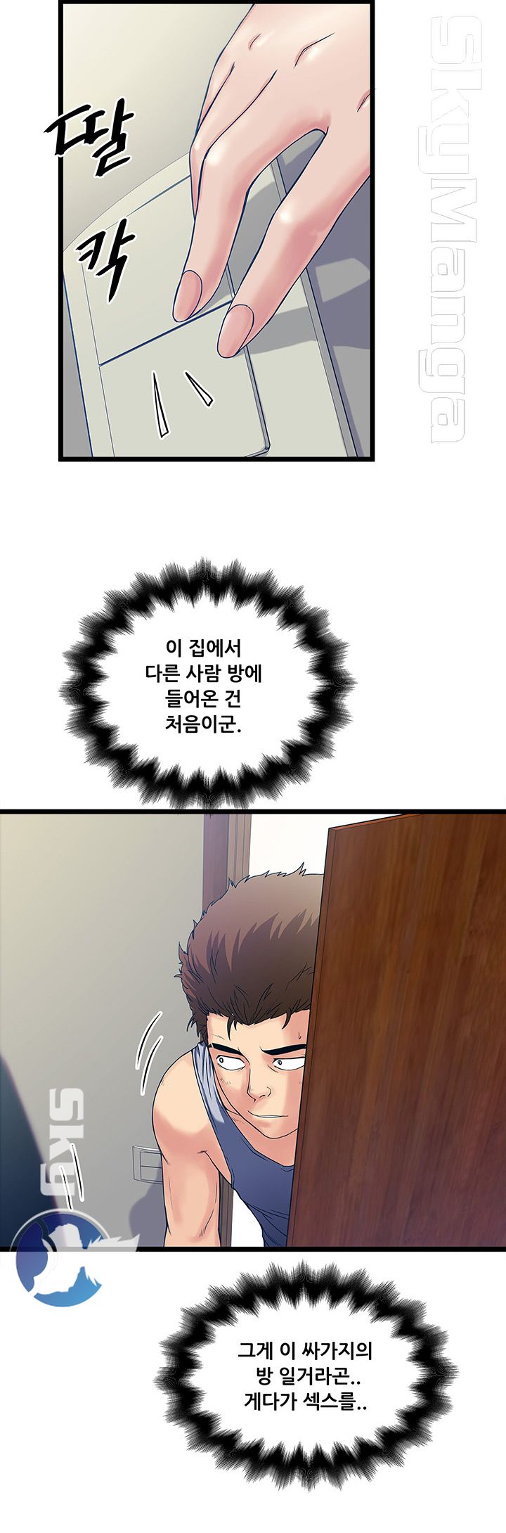 Safe House Raw - Chapter 12 Page 2