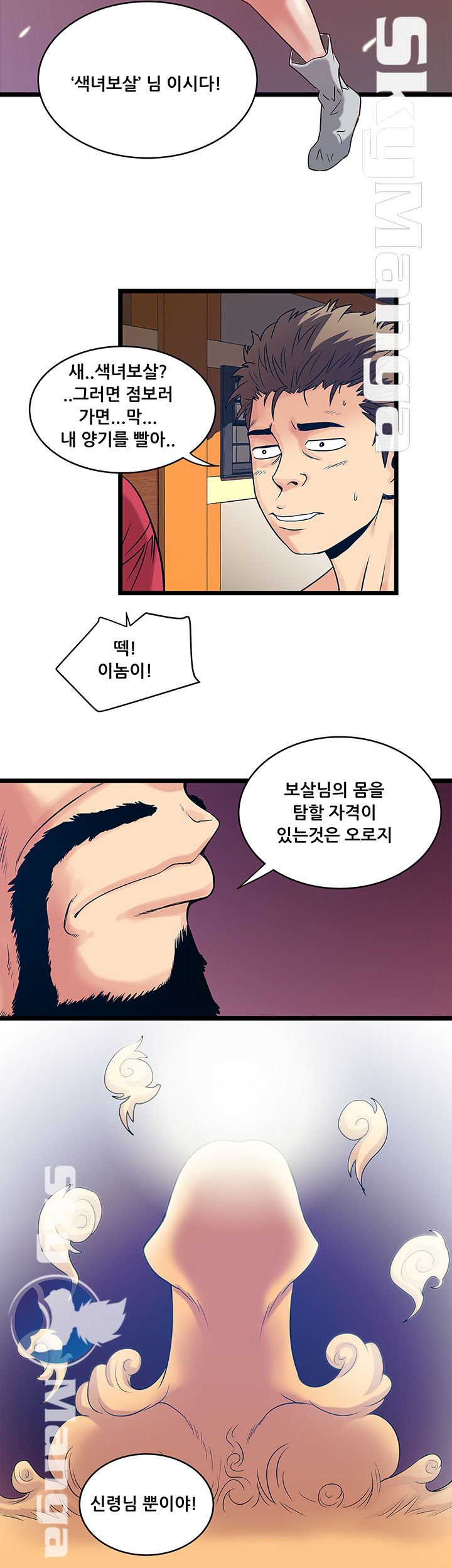 Safe House Raw - Chapter 16 Page 10