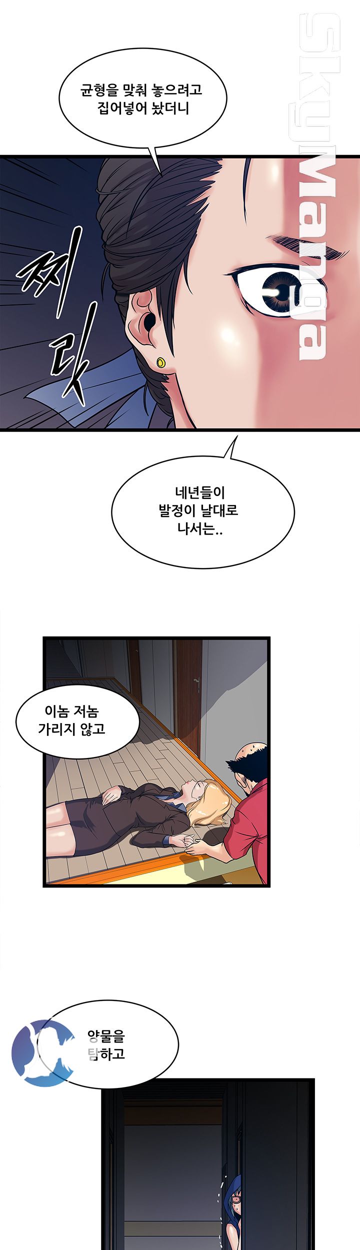 Safe House Raw - Chapter 16 Page 3
