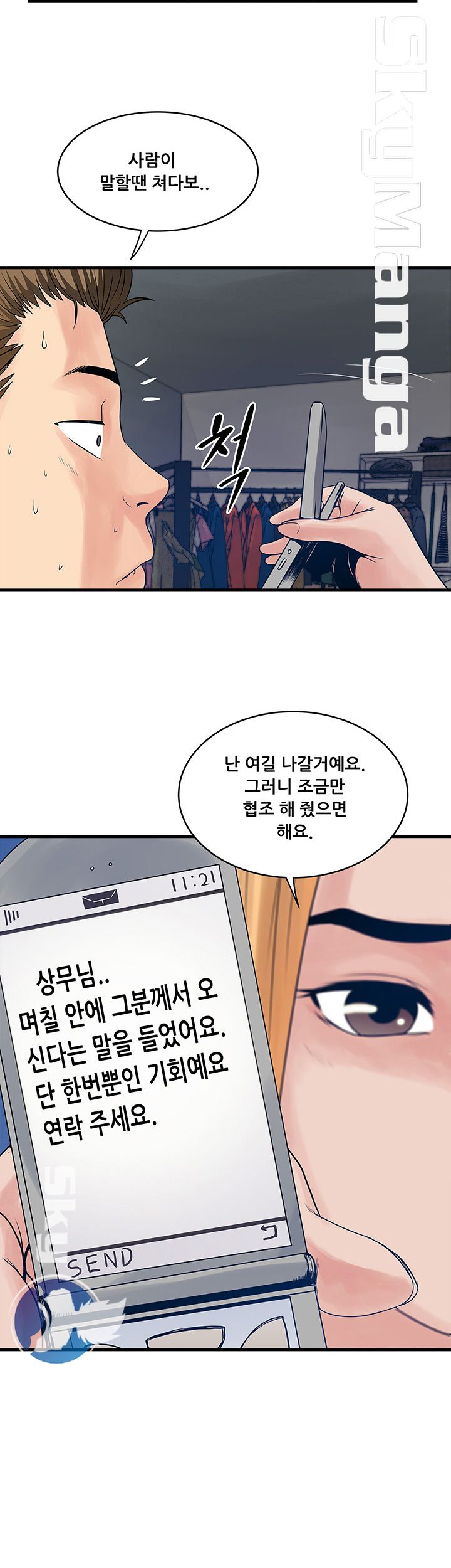 Safe House Raw - Chapter 21 Page 6