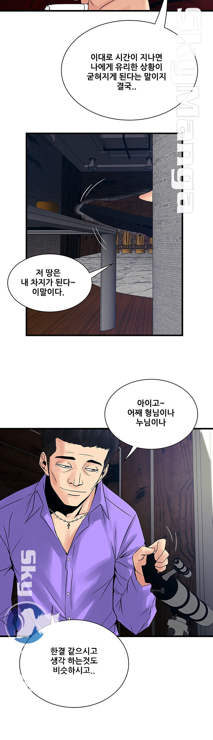 Safe House Raw - Chapter 24 Page 4