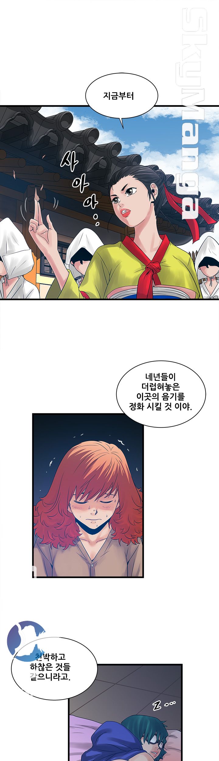 Safe House Raw - Chapter 26 Page 11