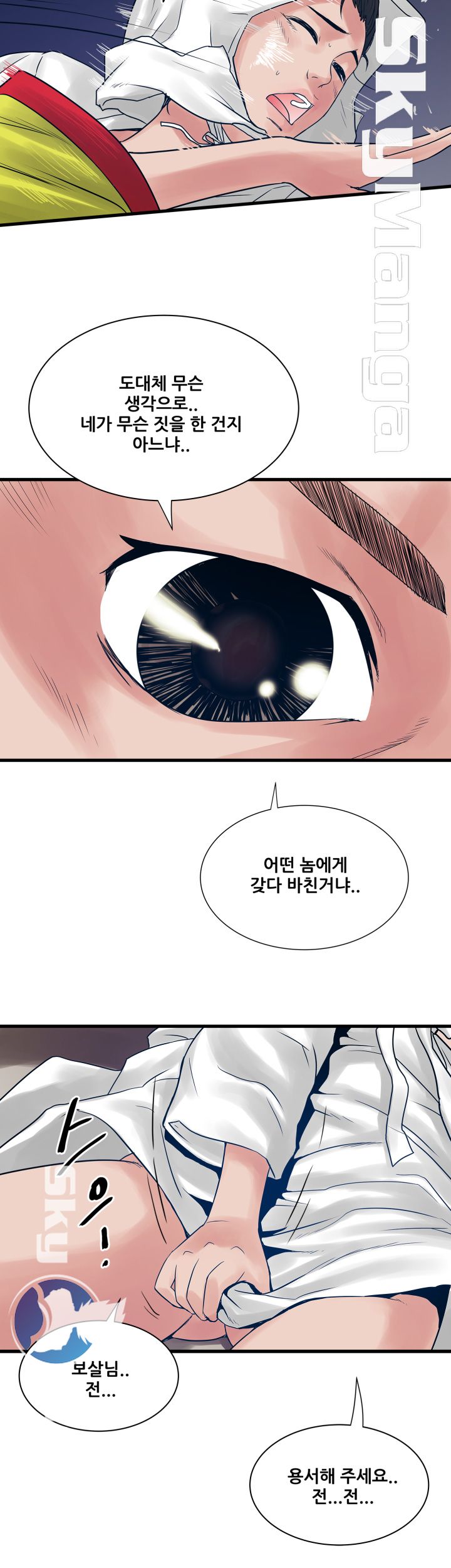 Safe House Raw - Chapter 27 Page 4