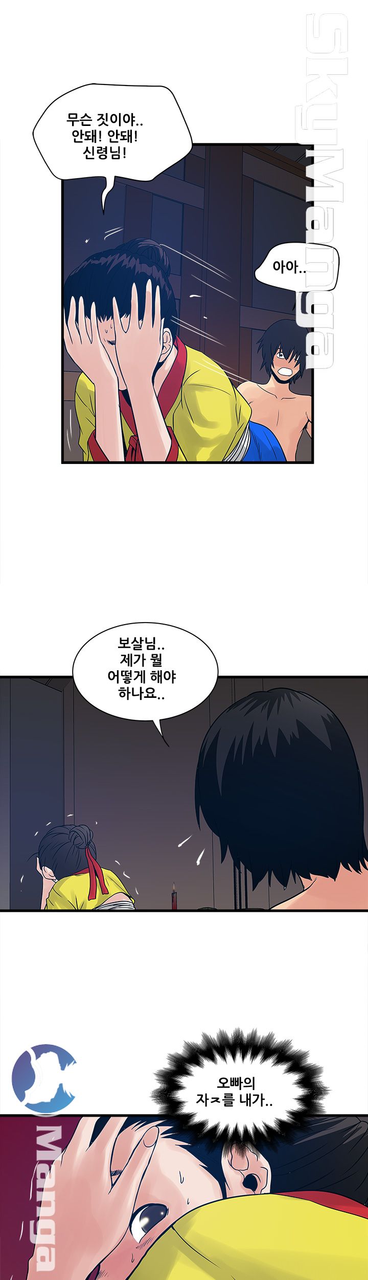 Safe House Raw - Chapter 30 Page 19