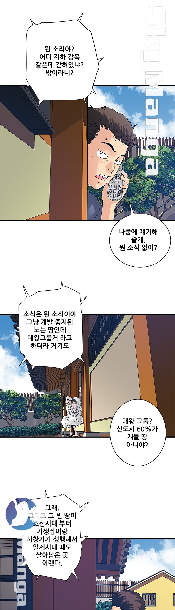 Safe House Raw - Chapter 30 Page 3
