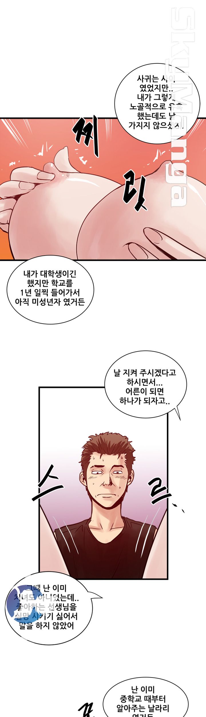 Safe House Raw - Chapter 39 Page 15