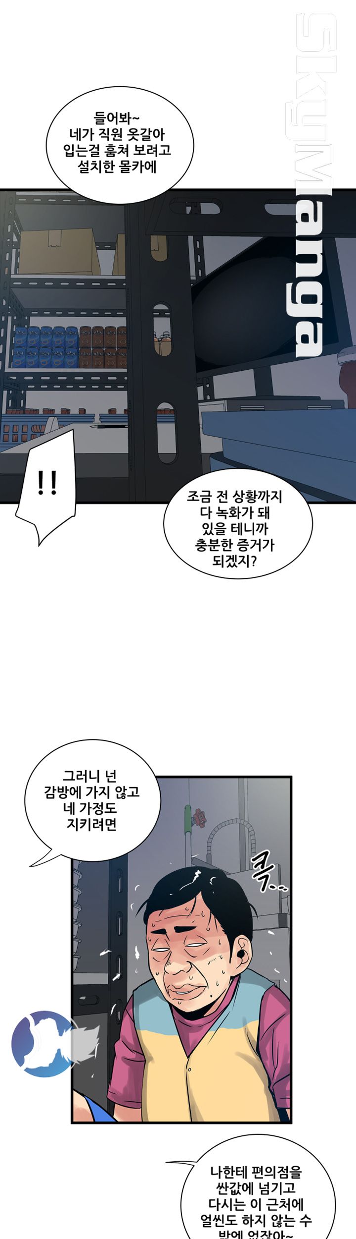 Safe House Raw - Chapter 40 Page 19