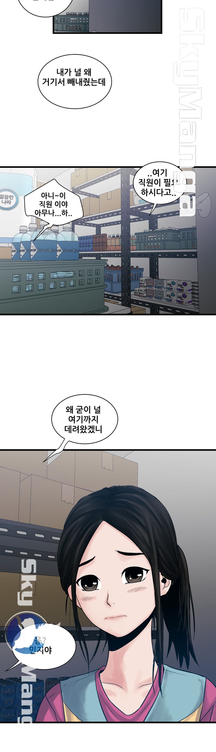 Safe House Raw - Chapter 40 Page 2
