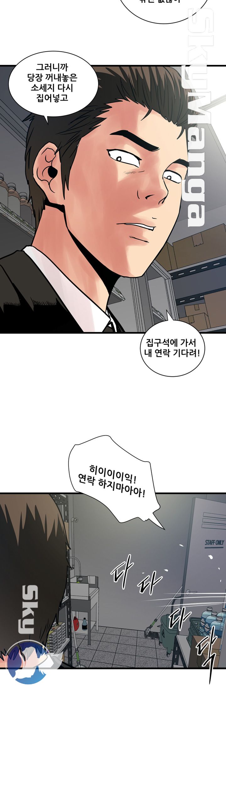 Safe House Raw - Chapter 40 Page 20