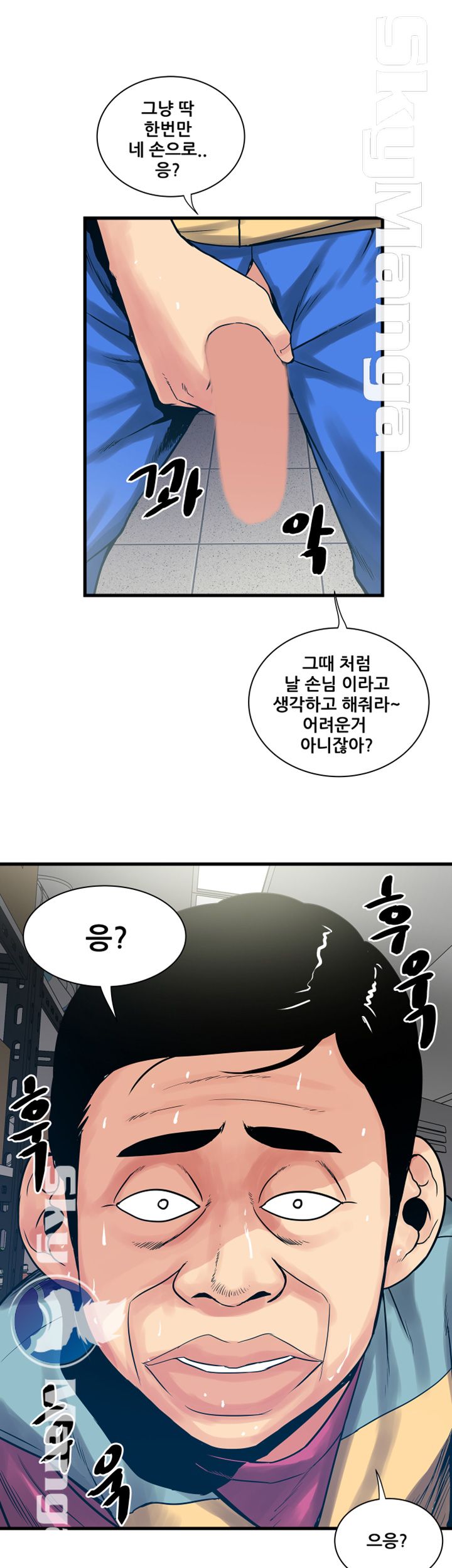Safe House Raw - Chapter 40 Page 3