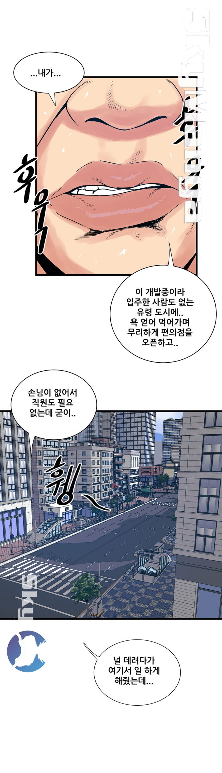 Safe House Raw - Chapter 40 Page 6