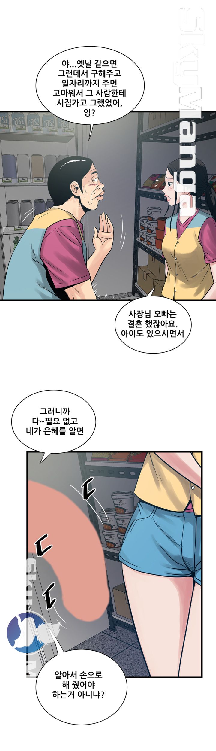Safe House Raw - Chapter 40 Page 7