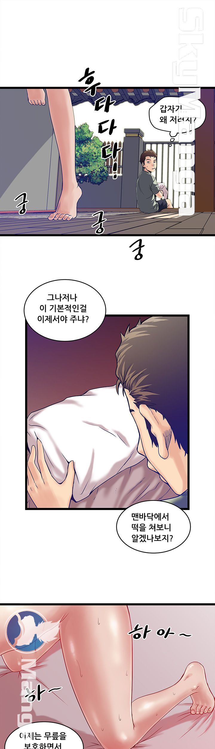 Safe House Raw - Chapter 8 Page 21