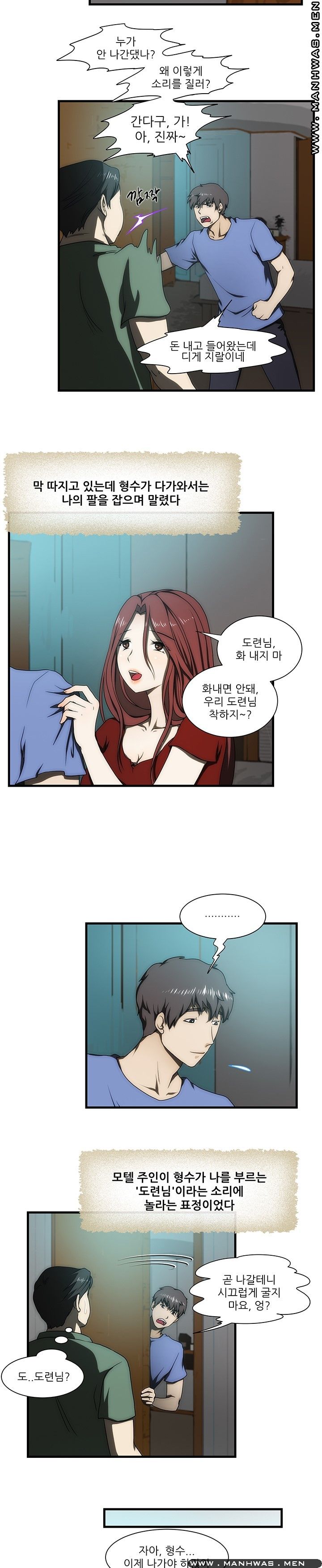Elder Brother's Wife Raw - Chapter 29 Page 12