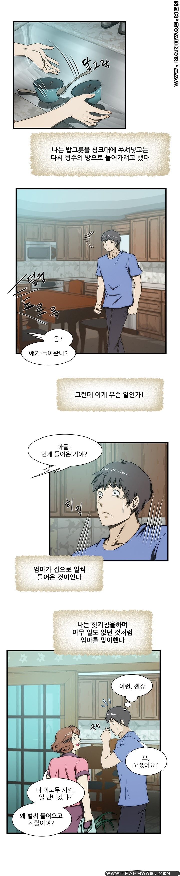 Elder Brother's Wife Raw - Chapter 29 Page 17
