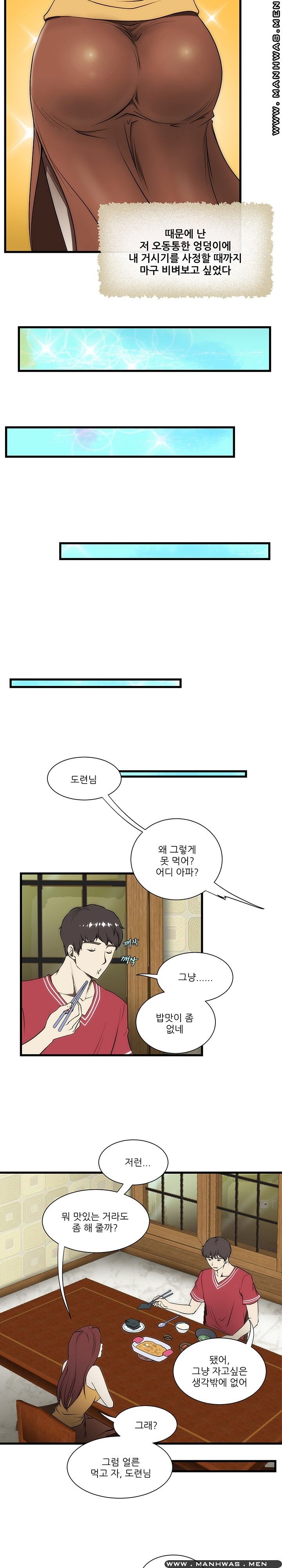 Elder Brother's Wife Raw - Chapter 3 Page 6
