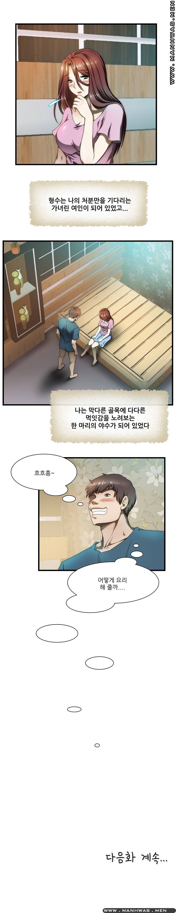 Elder Brother's Wife Raw - Chapter 6 Page 17