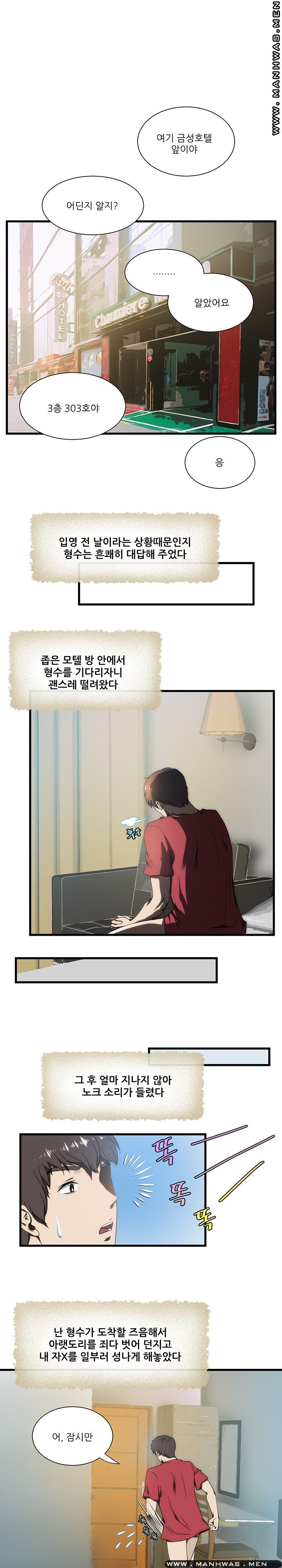 Elder Brother's Wife Raw - Chapter 8 Page 2